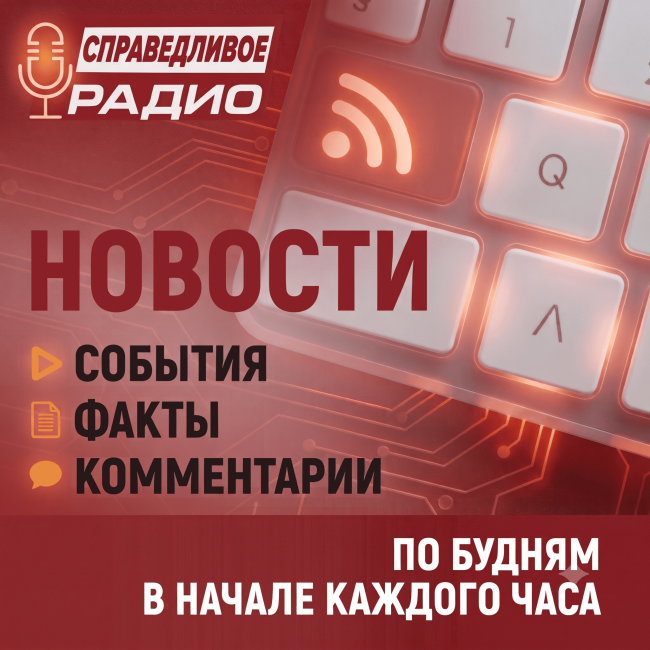 СПРАВЕДЛИВАЯ РОССИЯ предлагает вернуться к плановой экономике и запустить проект "Госплан 2.0" / В МВД рассказали о новой схеме мошенников с видеозаписями. Новости от 06.08.26 СПРАВЕДЛИВАЯ РОССИЯ предлагает вернуться к плановой экономике и запустить проект "Госплан 2.0" / В МВД рассказали о новой схеме мошенников с видеозаписями. Новости от 06.08.26